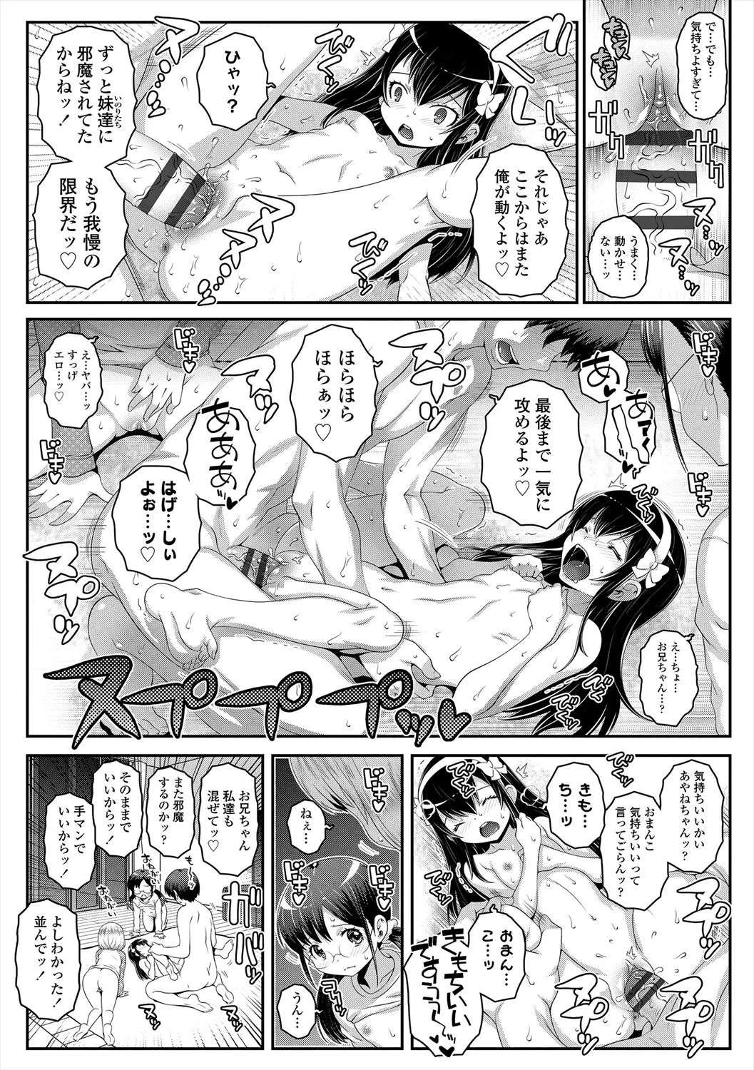 えっちのスイッチ Page.42