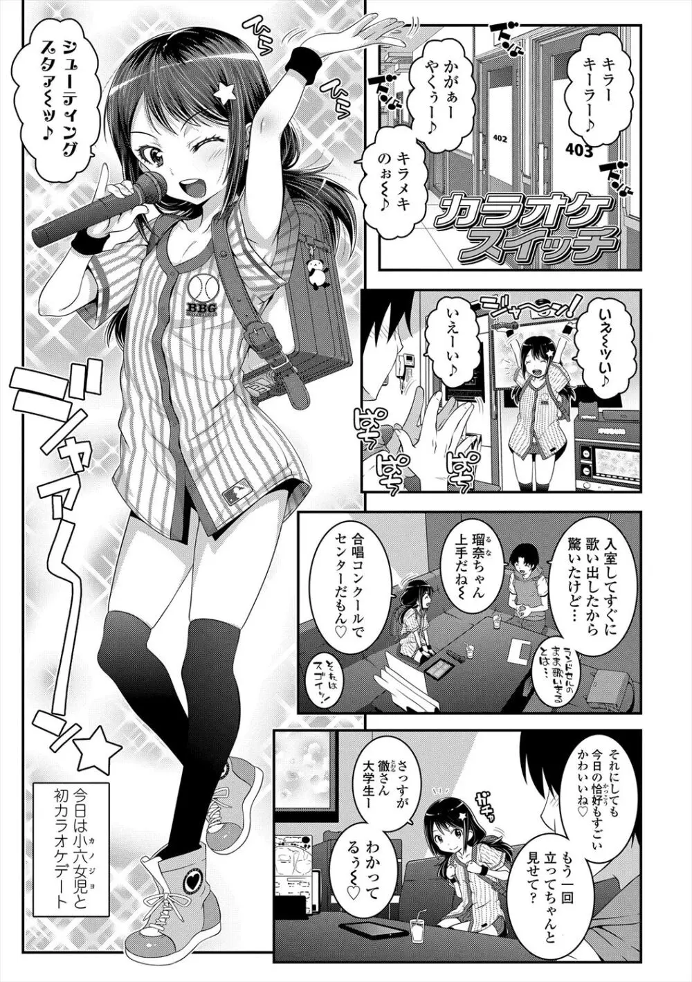 えっちのスイッチ Page.5