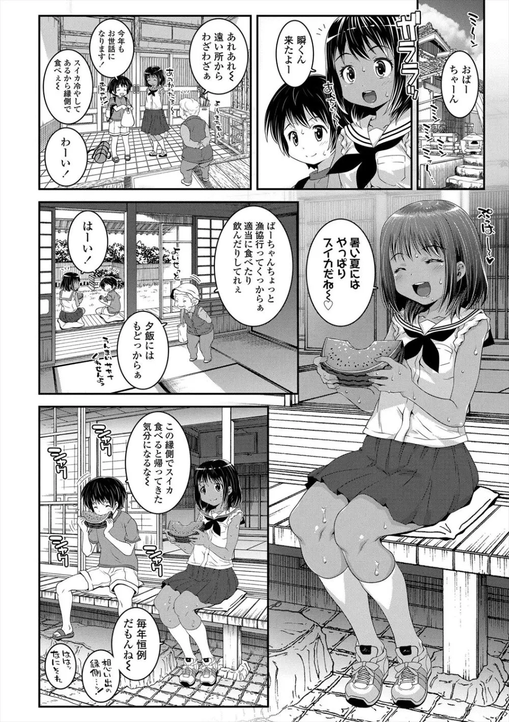 えっちのスイッチ Page.50