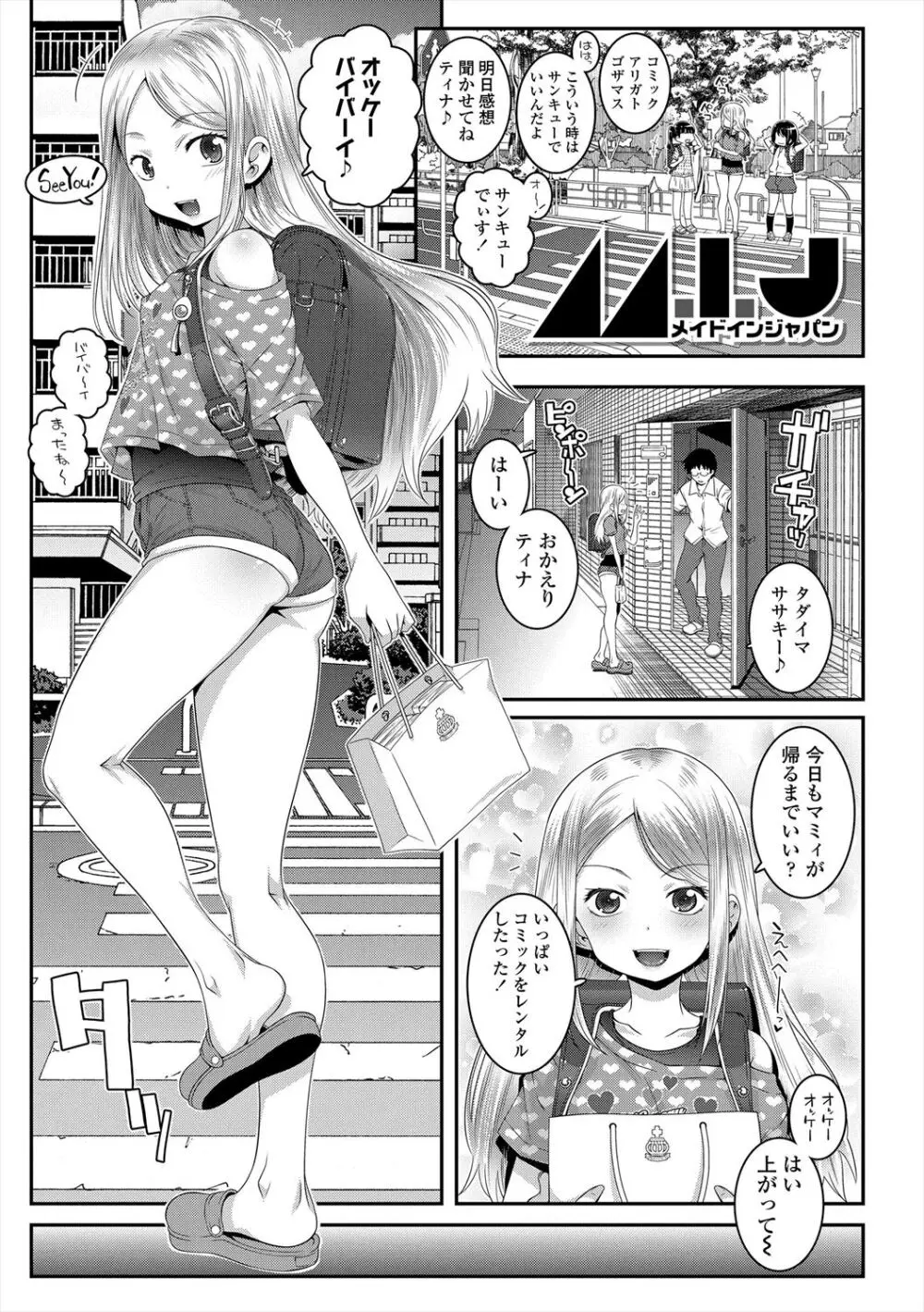 えっちのスイッチ Page.69