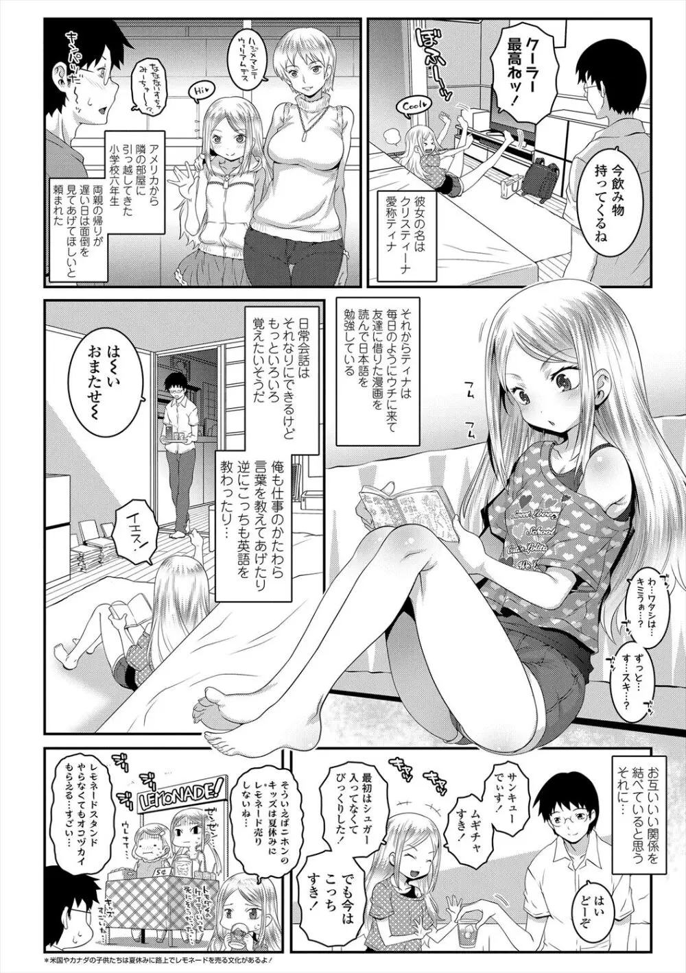 えっちのスイッチ Page.70