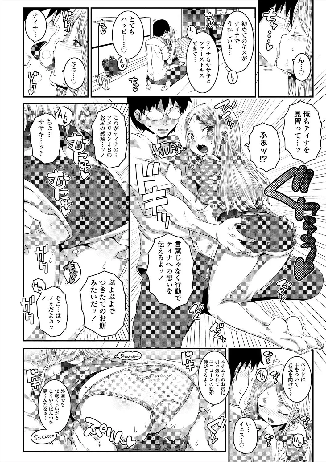 えっちのスイッチ Page.74