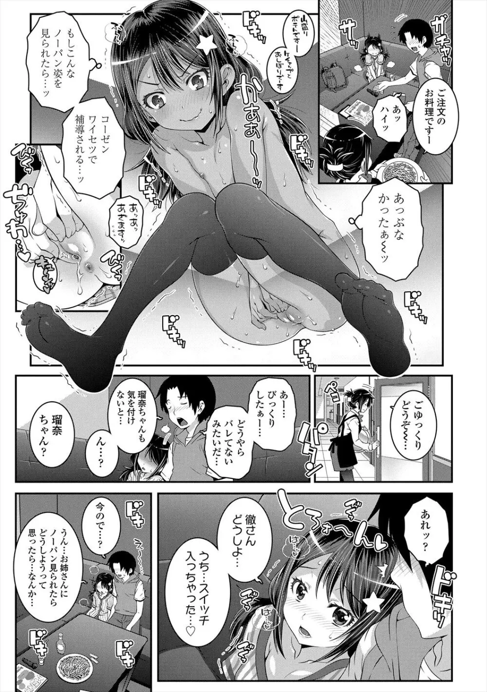 えっちのスイッチ Page.9