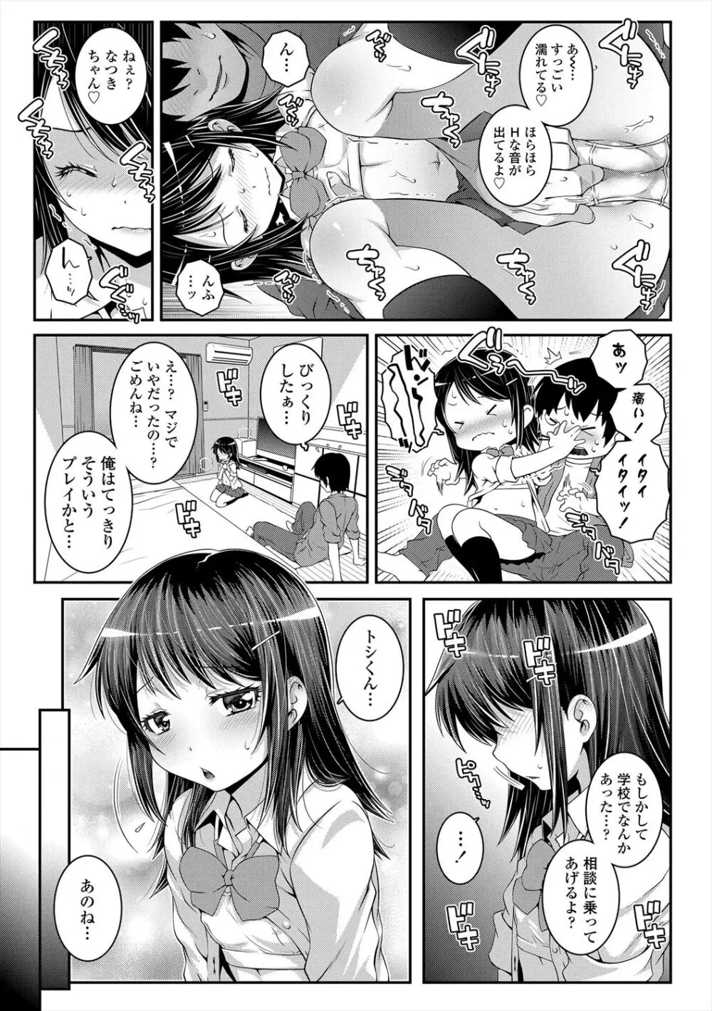 えっちのスイッチ Page.97