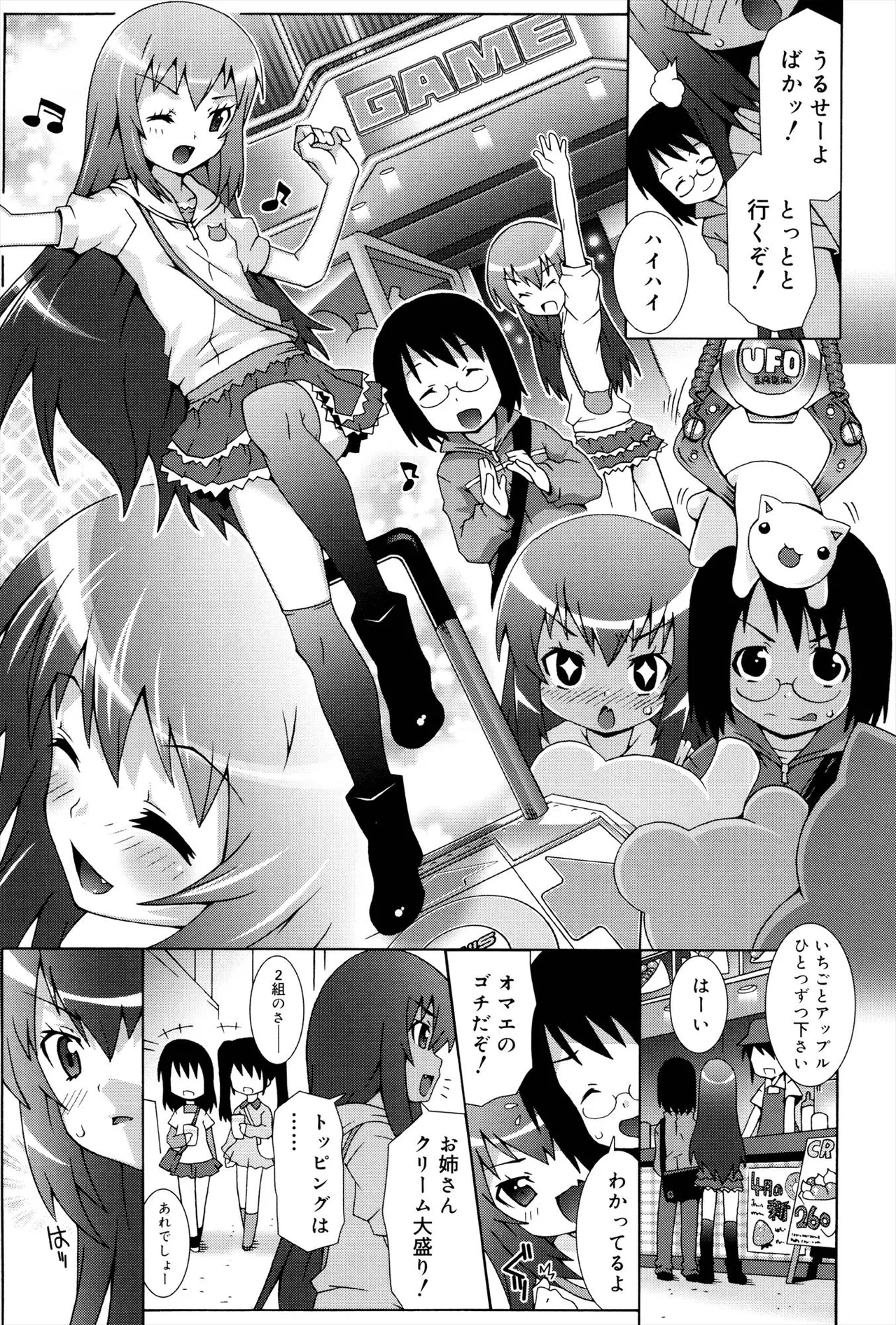 オトメマジックオーケストラ Page.35