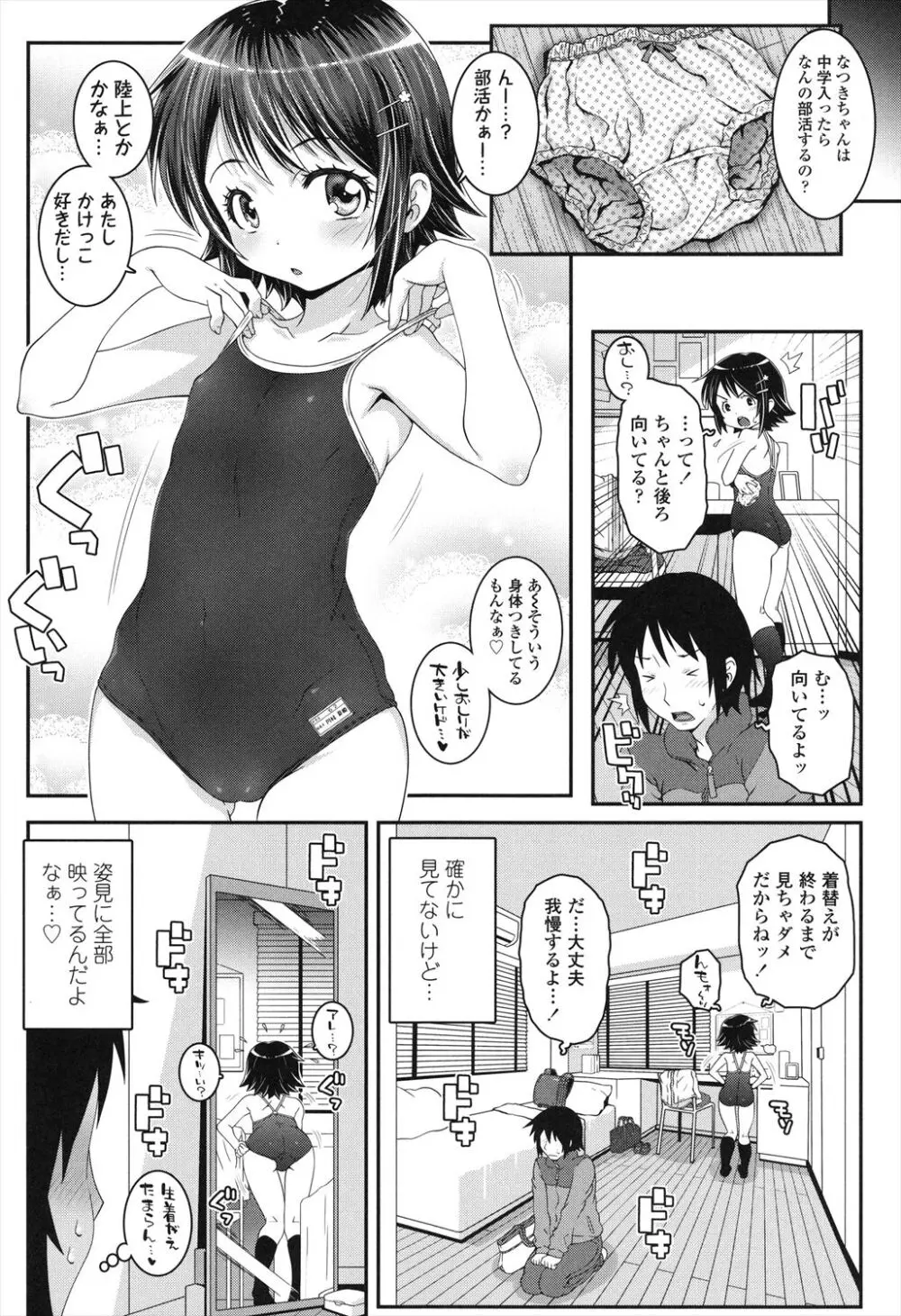 ことなていすと Page.105