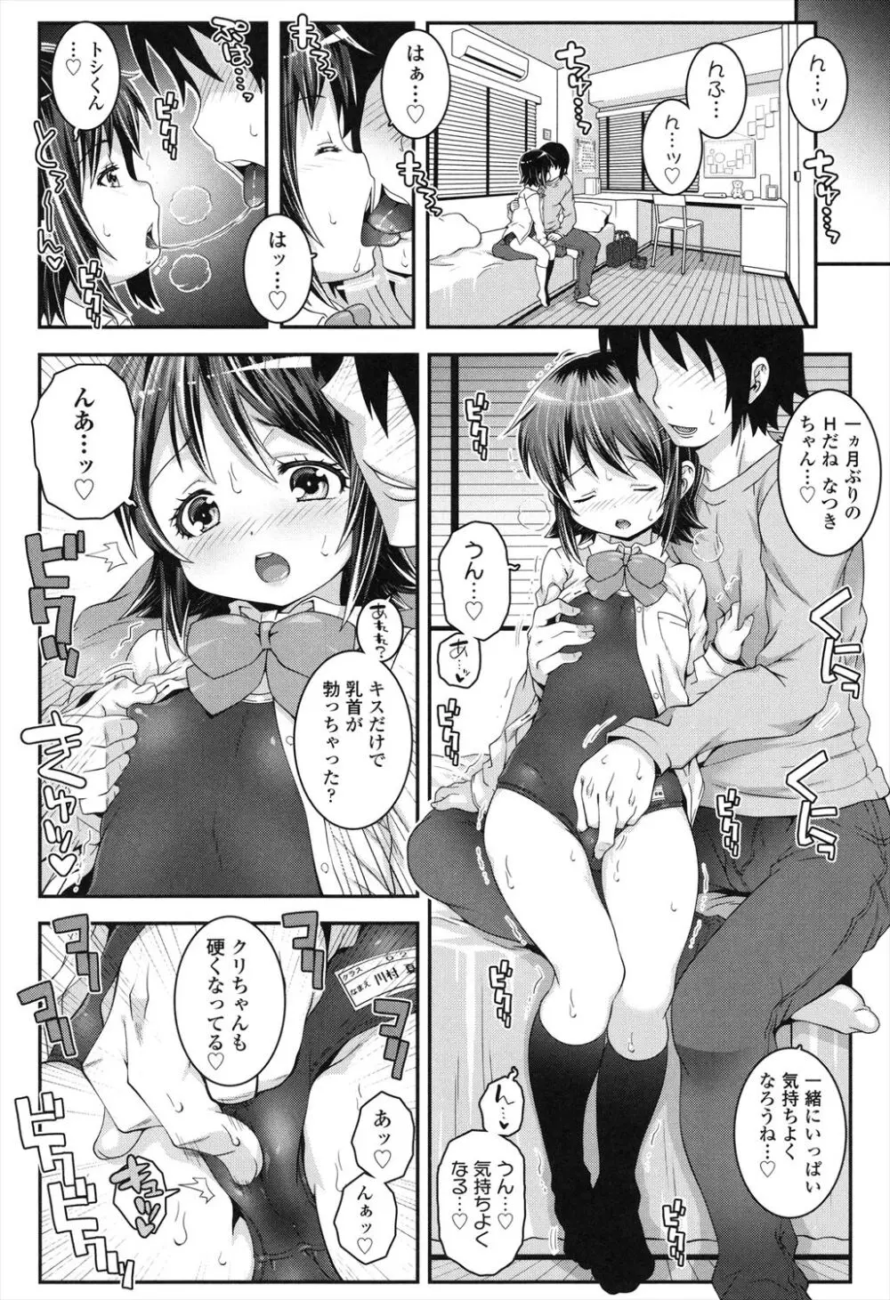 ことなていすと Page.108