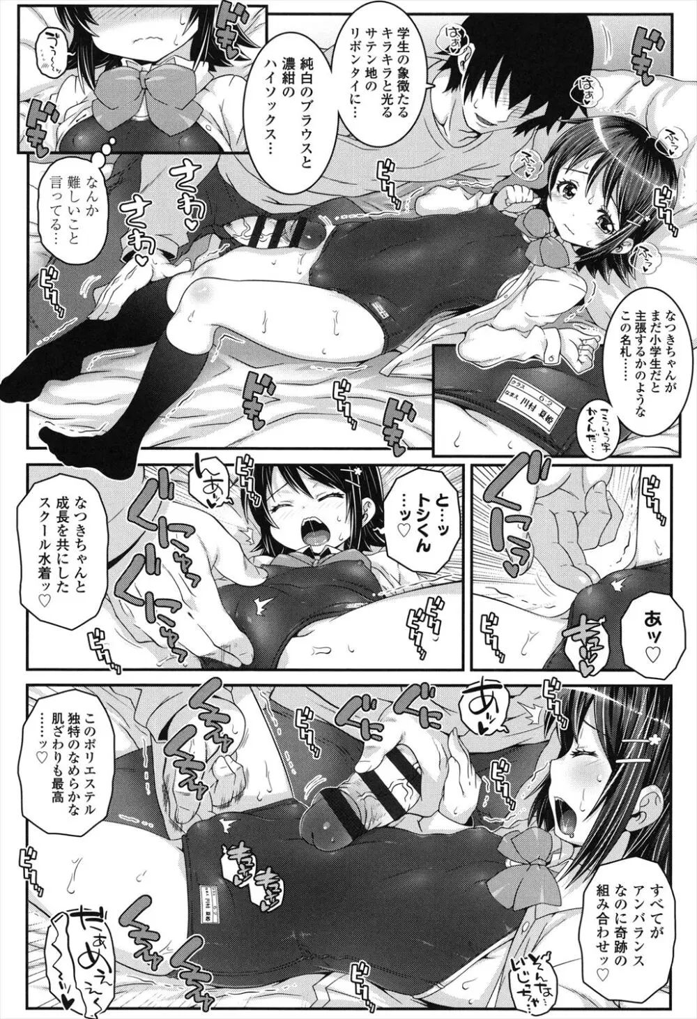ことなていすと Page.112