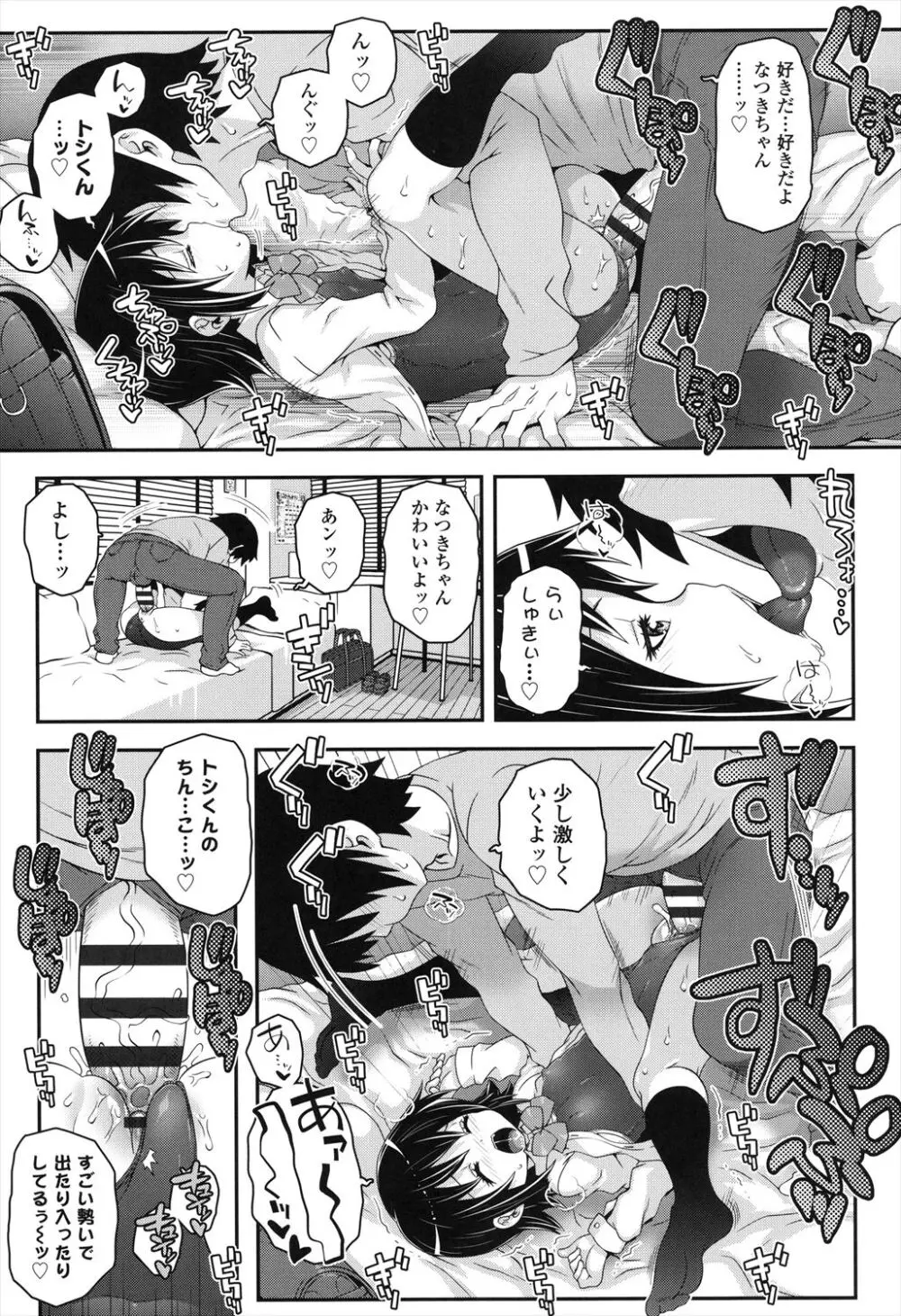 ことなていすと Page.115