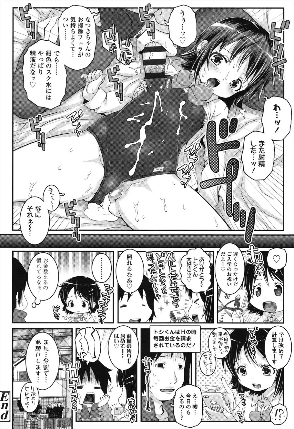 ことなていすと Page.118