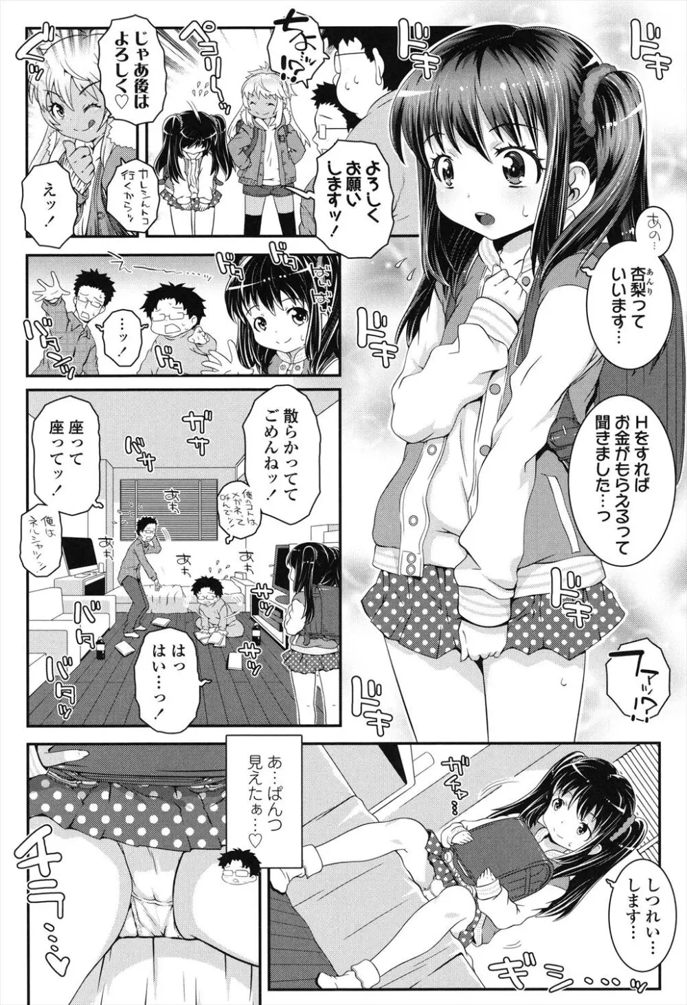 ことなていすと Page.120