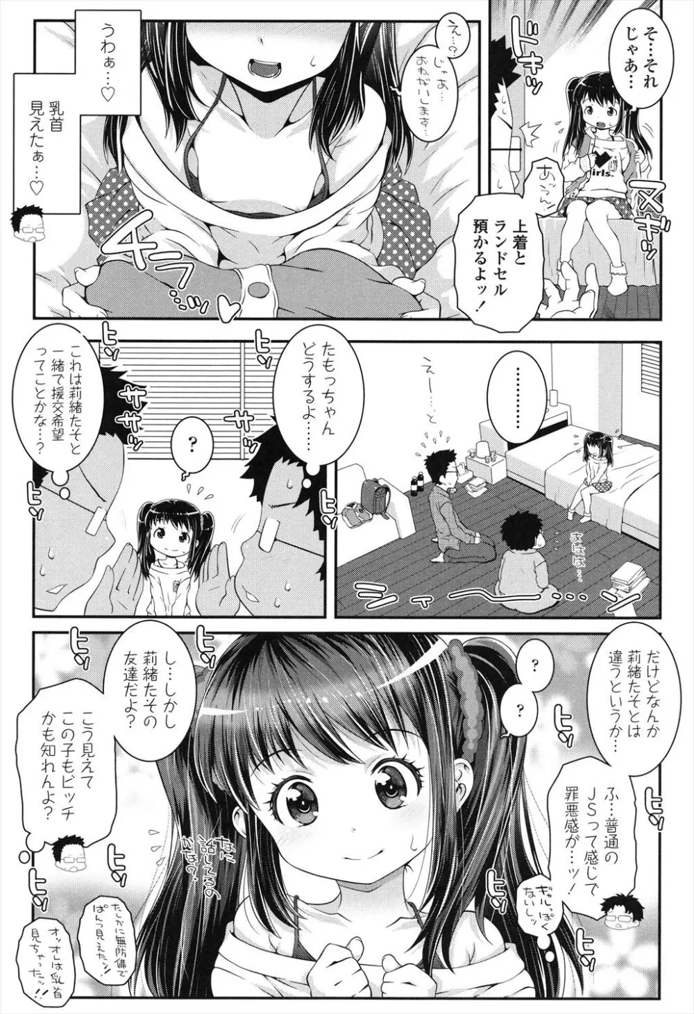 ことなていすと Page.121