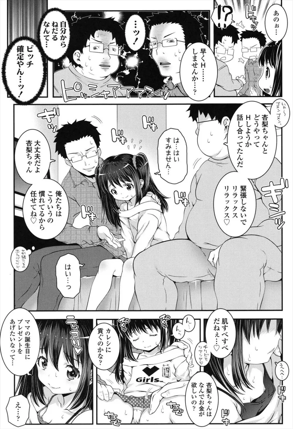 ことなていすと Page.122