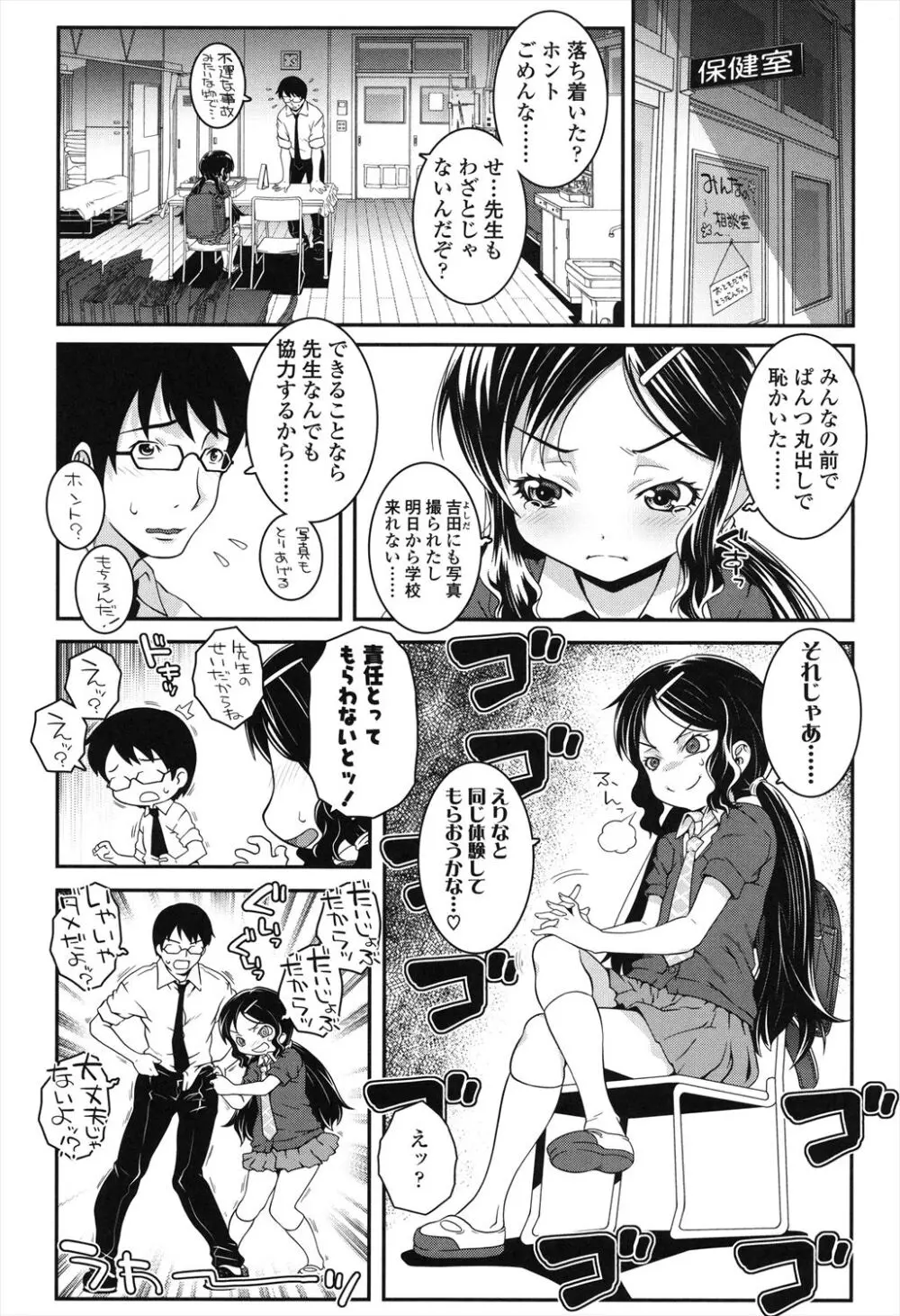 ことなていすと Page.137