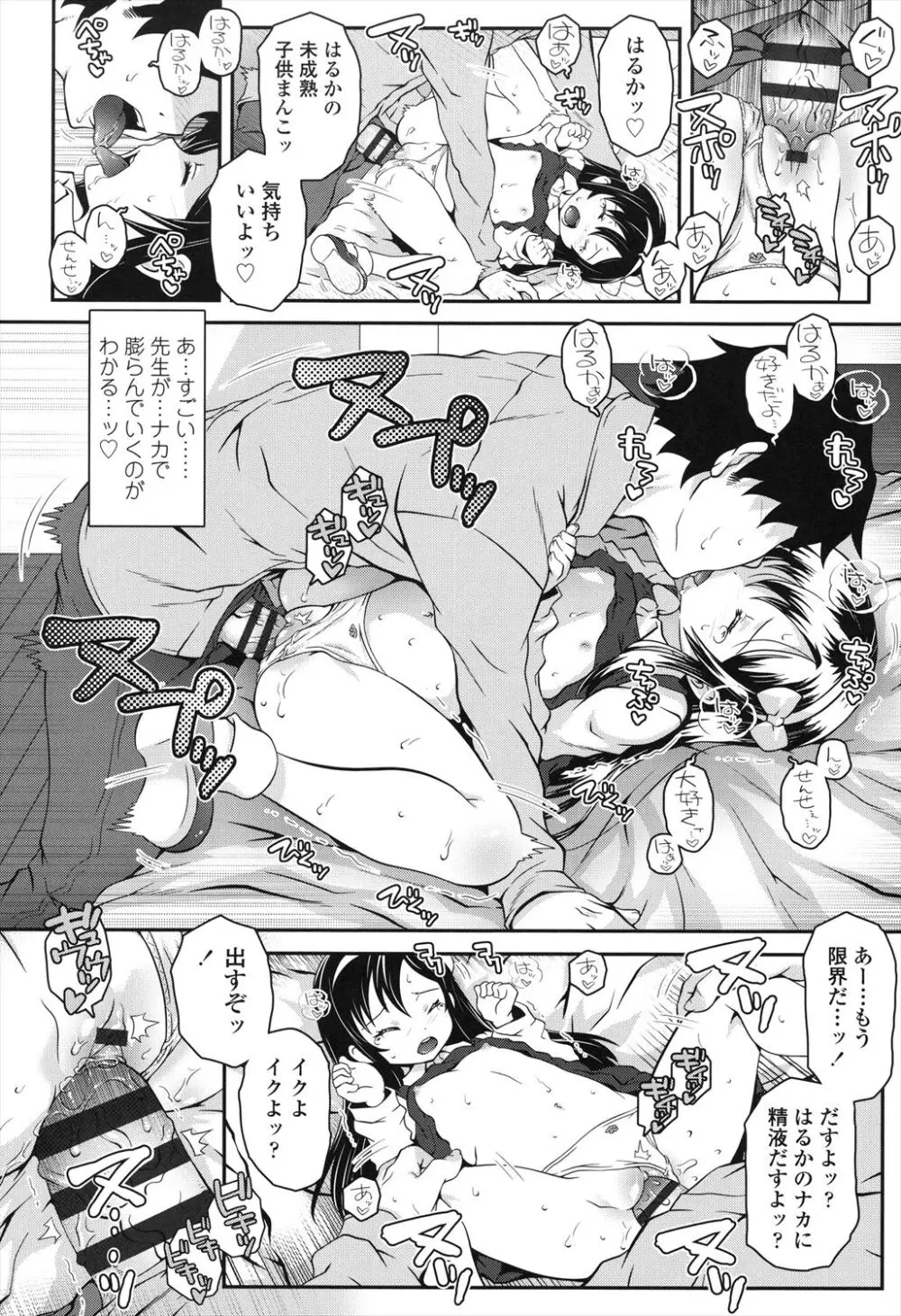 ことなていすと Page.14