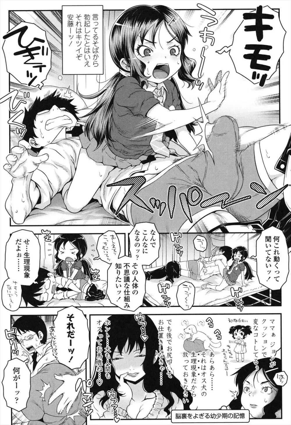 ことなていすと Page.140