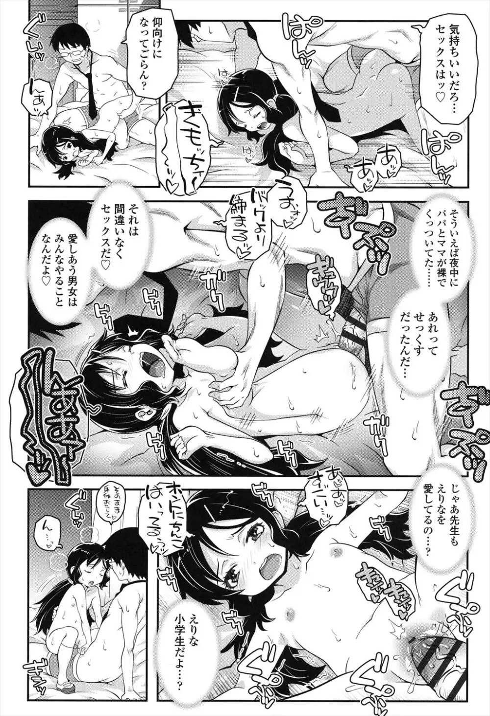 ことなていすと Page.151