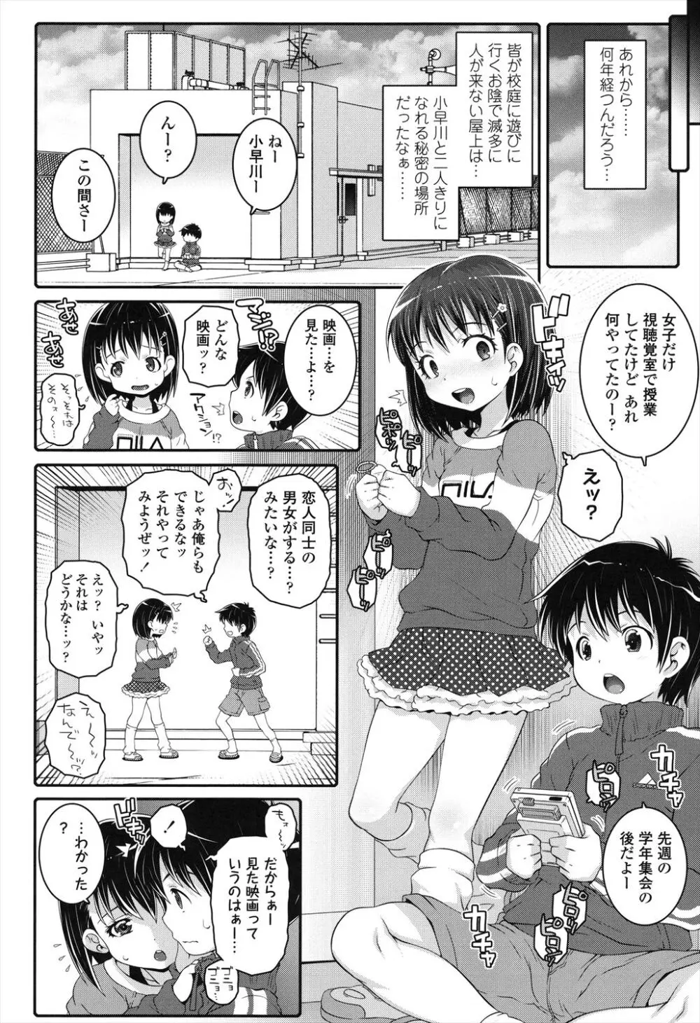 ことなていすと Page.158