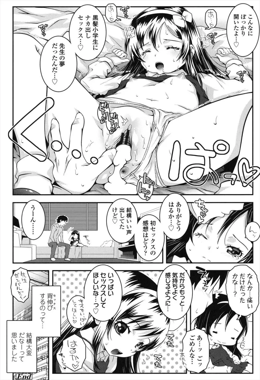 ことなていすと Page.16