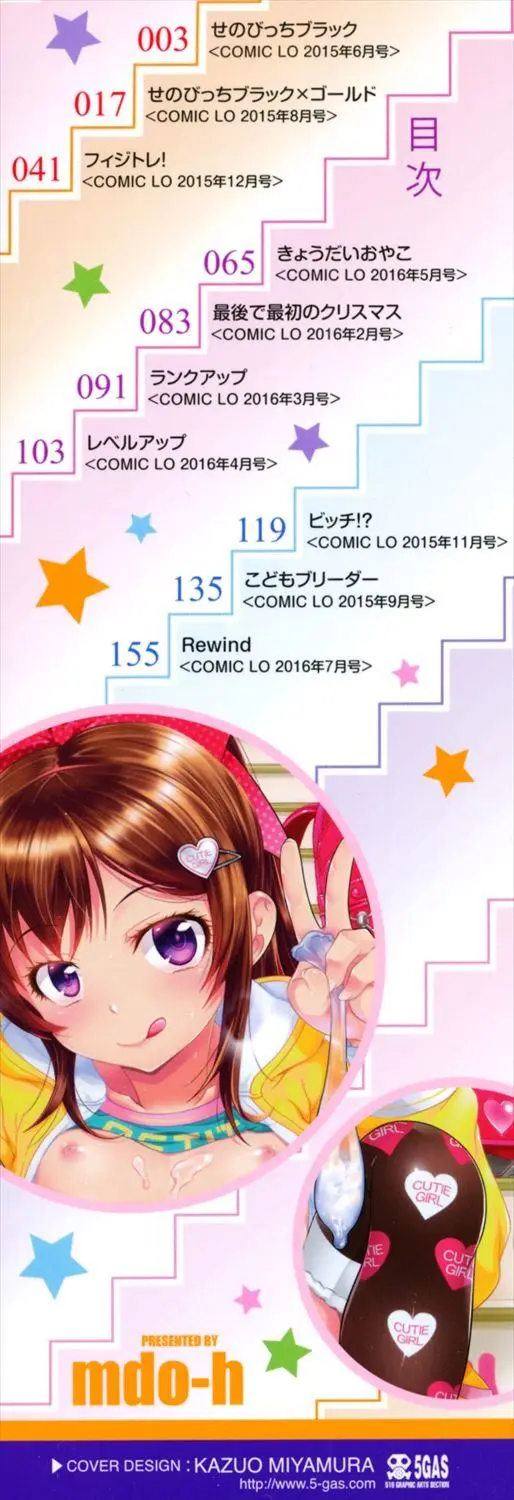 ことなていすと Page.2