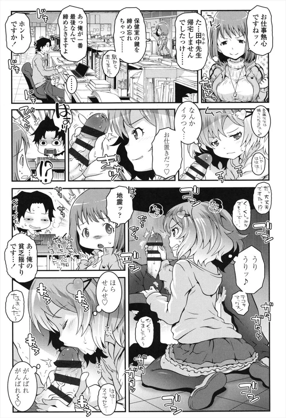 ことなていすと Page.25