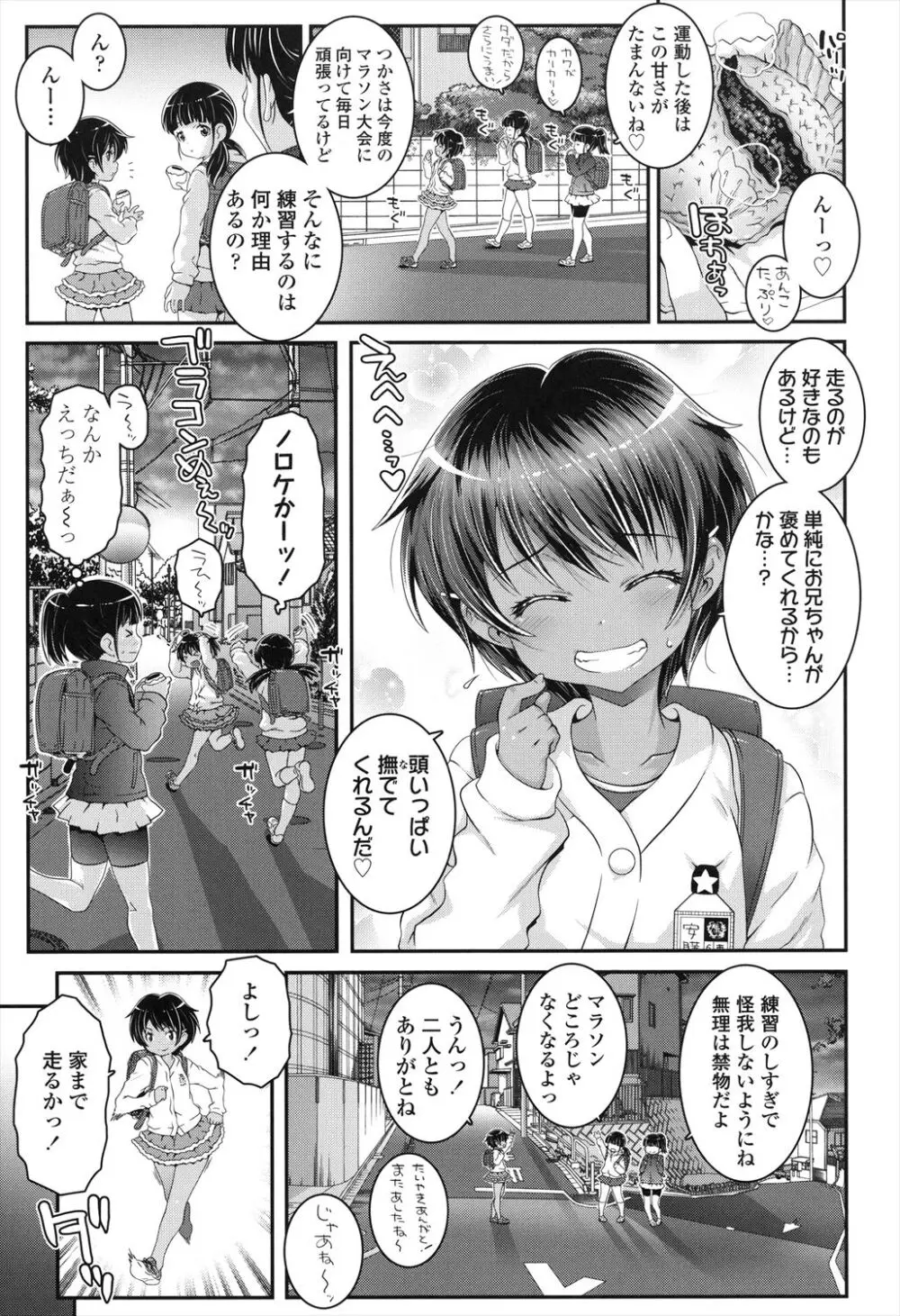 ことなていすと Page.43