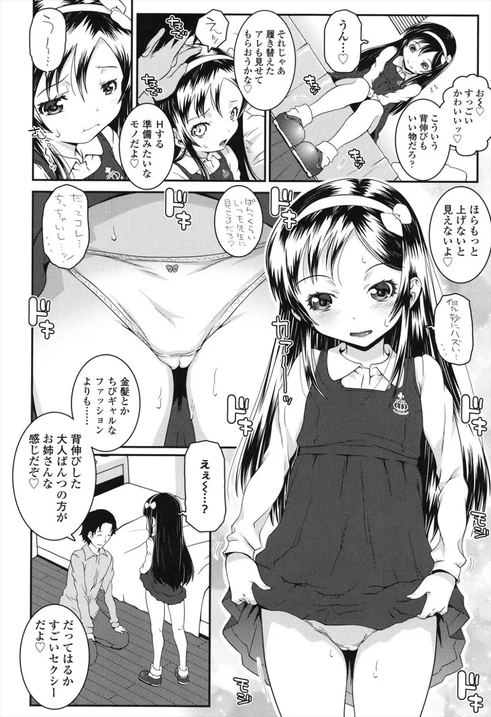 ことなていすと Page.6
