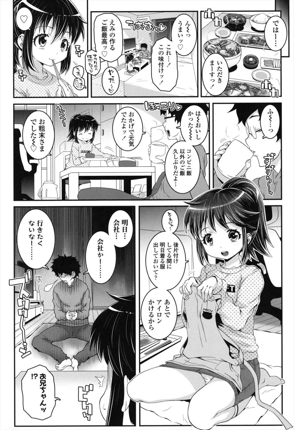 ことなていすと Page.66