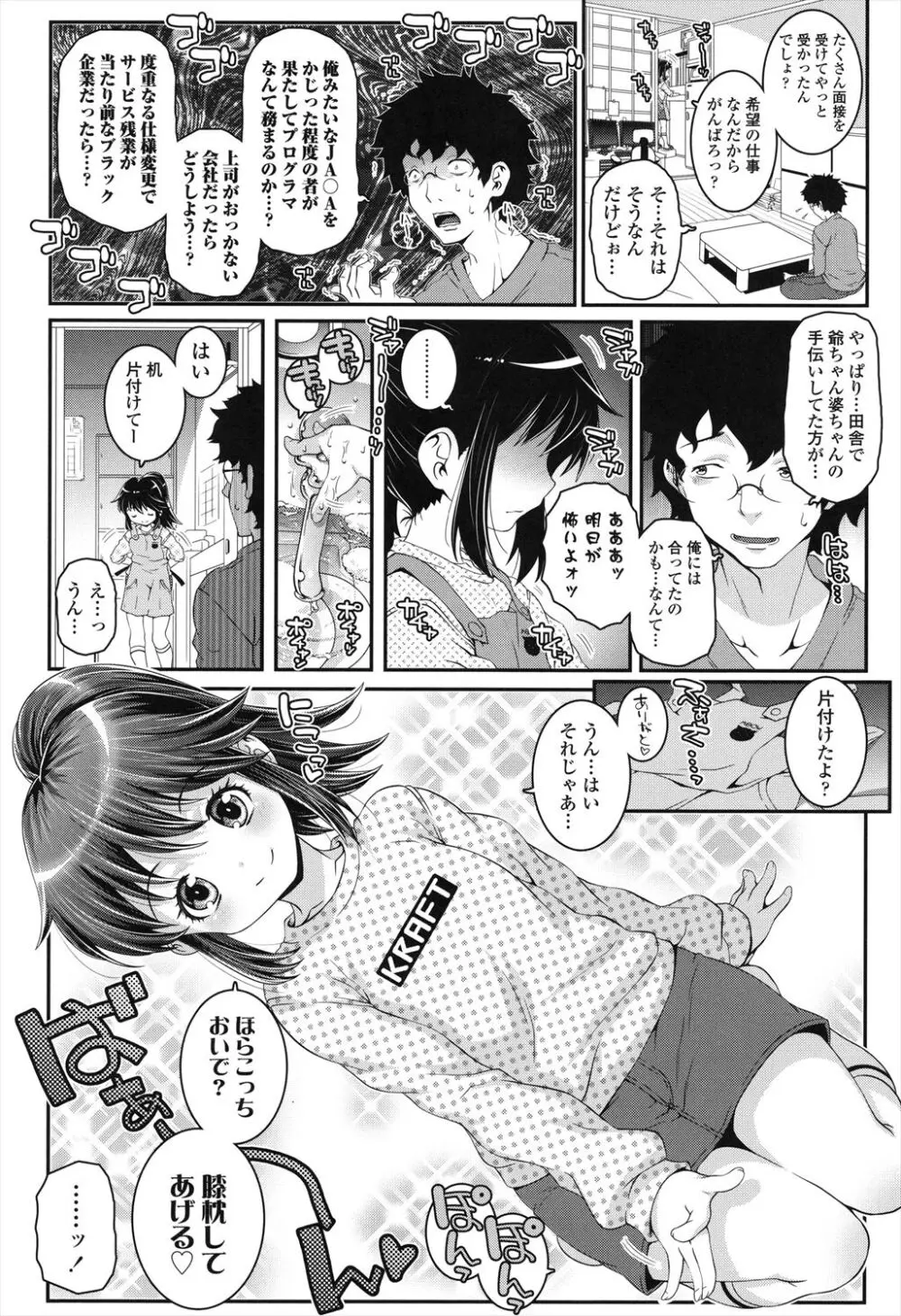 ことなていすと Page.67