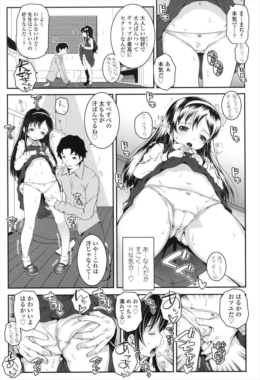 ことなていすと Page.7