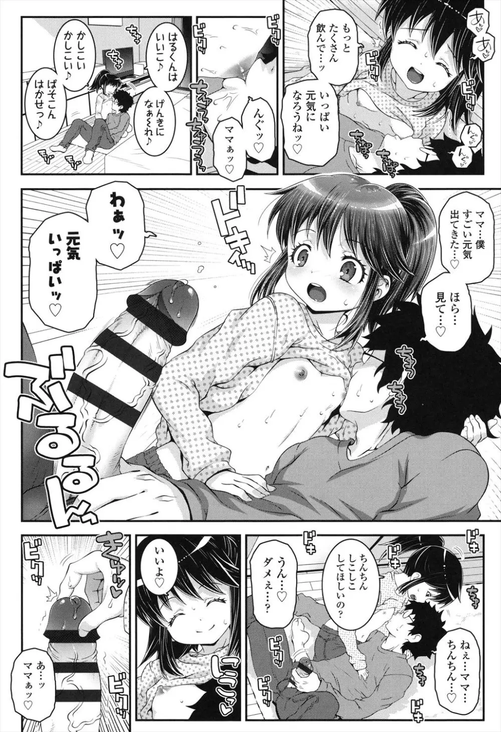 ことなていすと Page.70