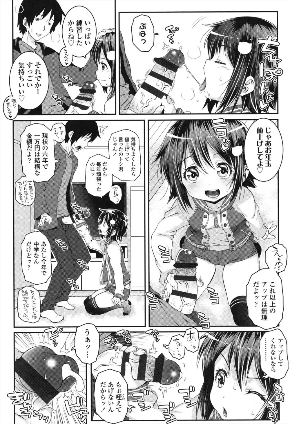 ことなていすと Page.92