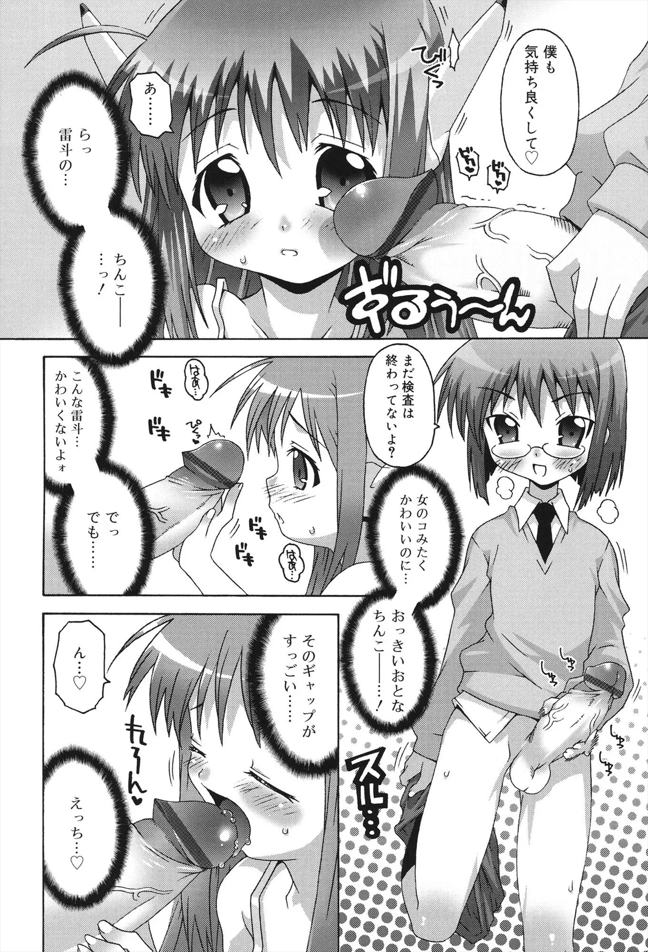 すくーるこんぷれっくす Page.100