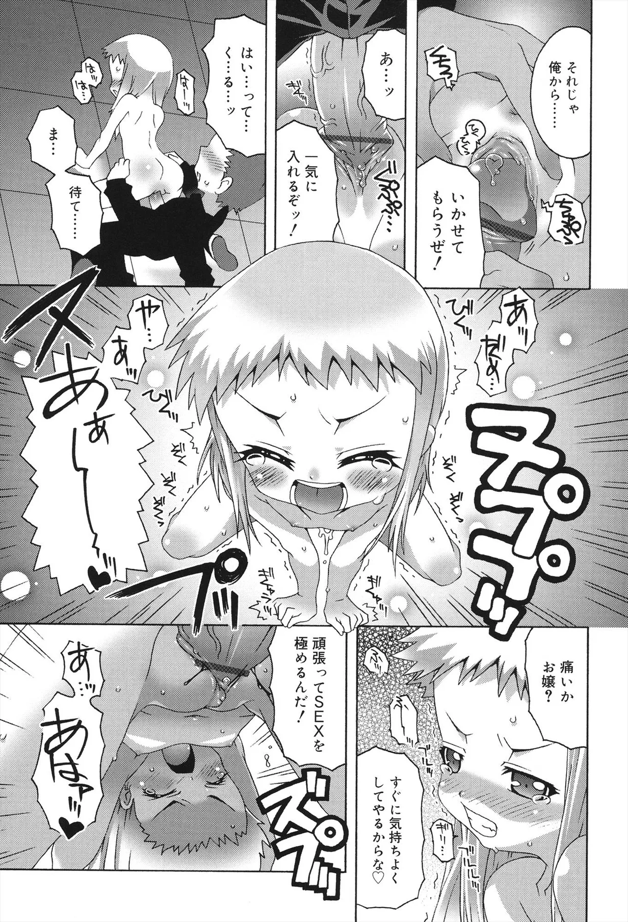 すくーるこんぷれっくす Page.121