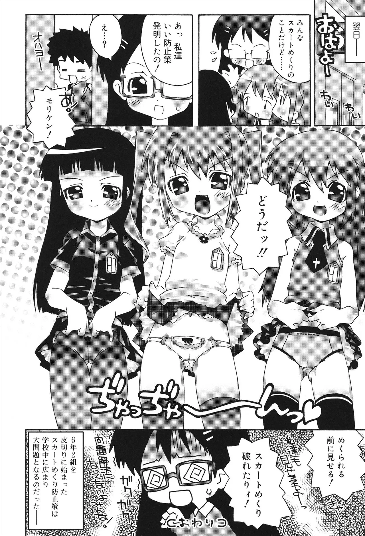 すくーるこんぷれっくす Page.144