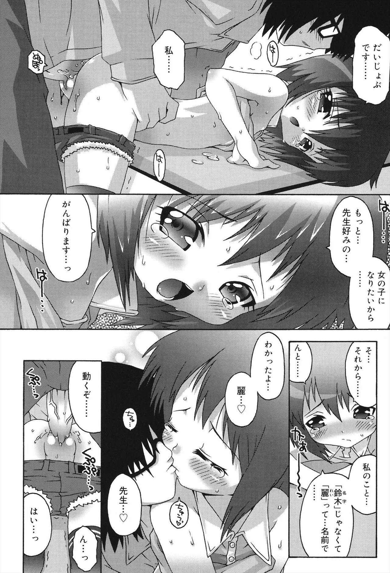 すくーるこんぷれっくす Page.158