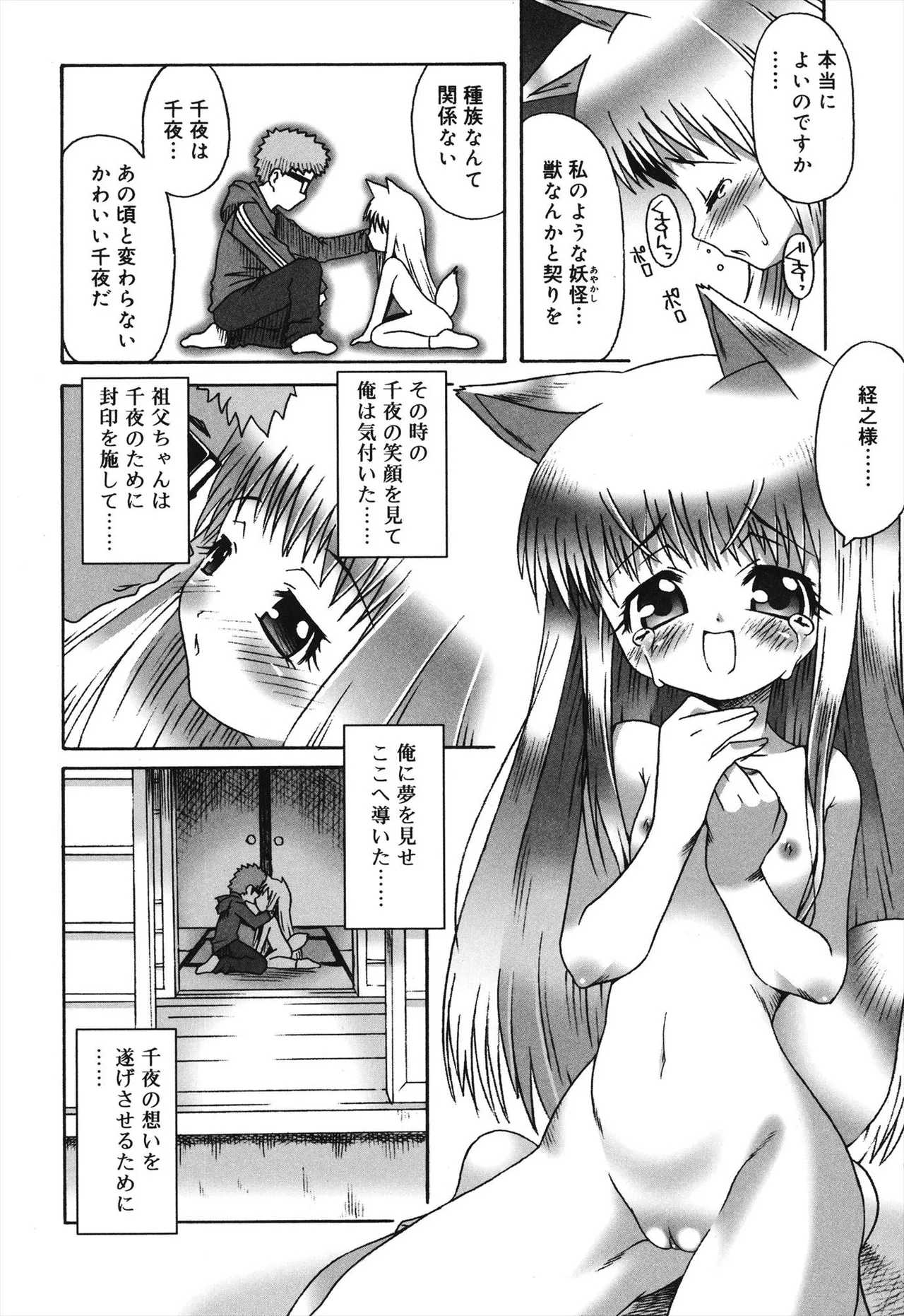 デビロリ -Devil Lolita- Page.102