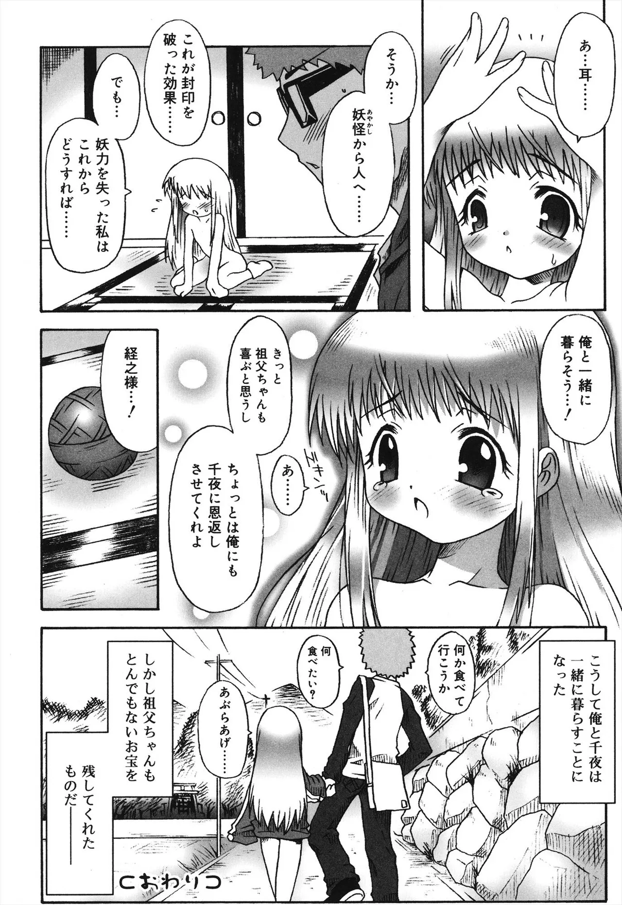 デビロリ -Devil Lolita- Page.106