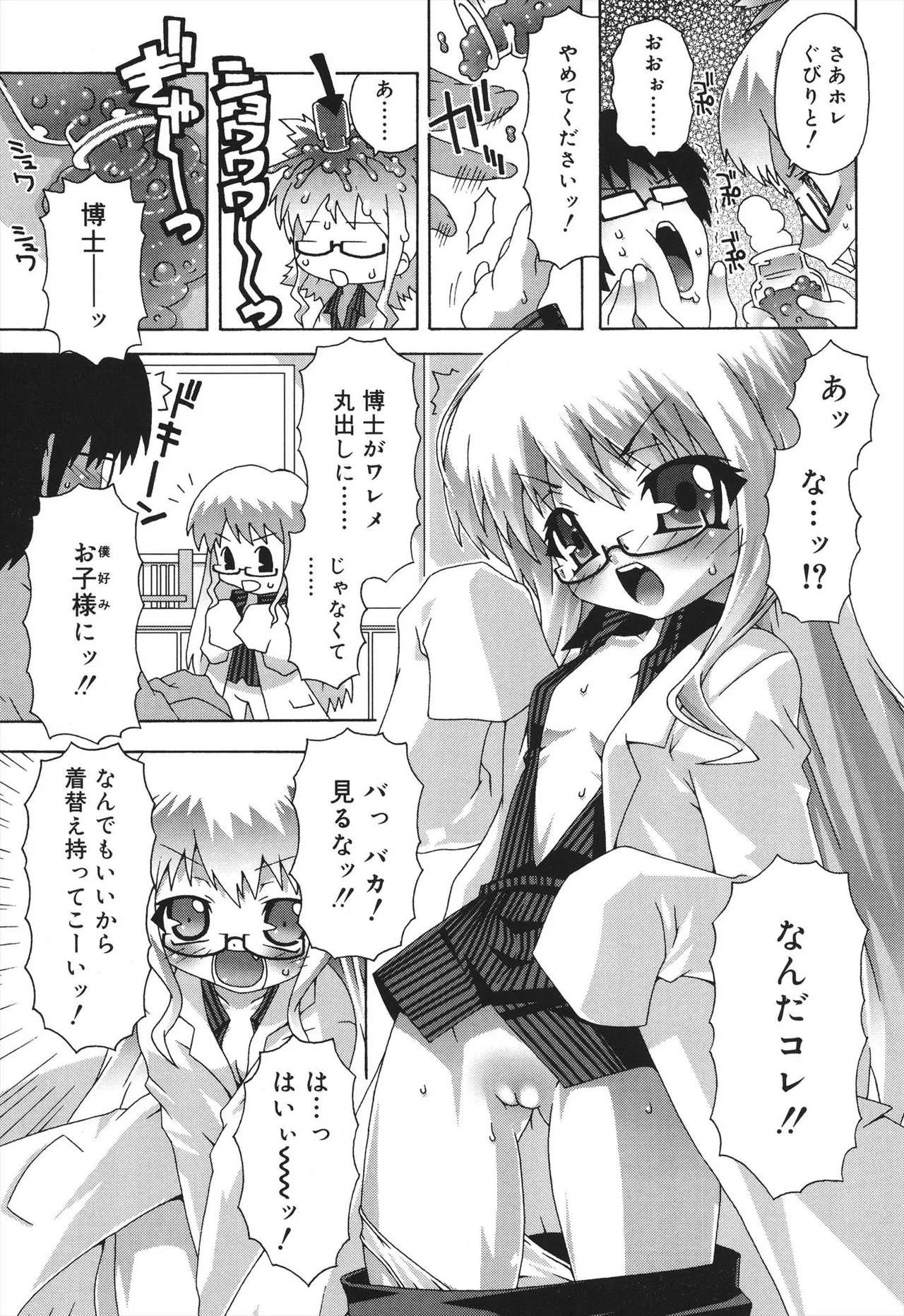 デビロリ -Devil Lolita- Page.109