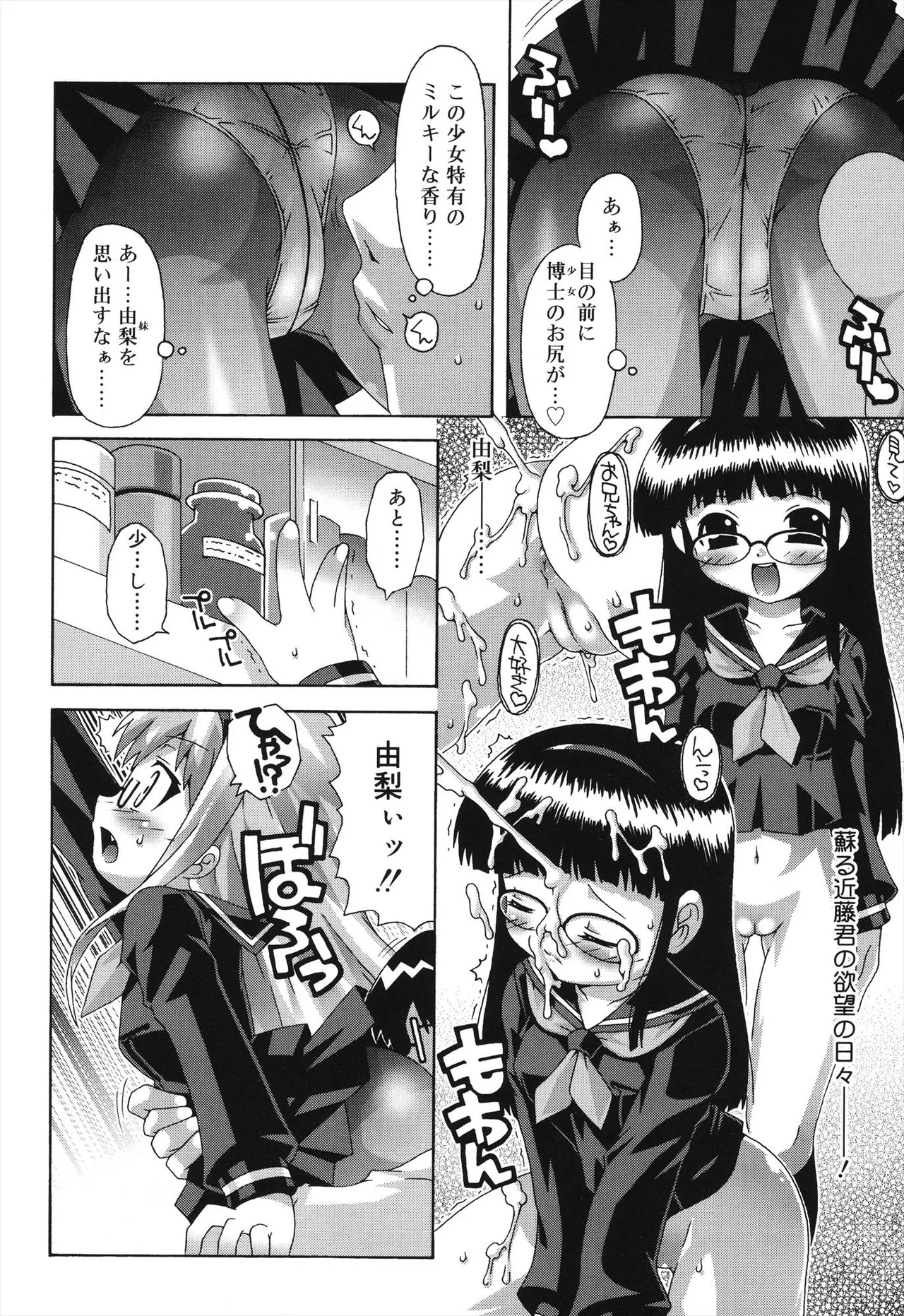 デビロリ -Devil Lolita- Page.112