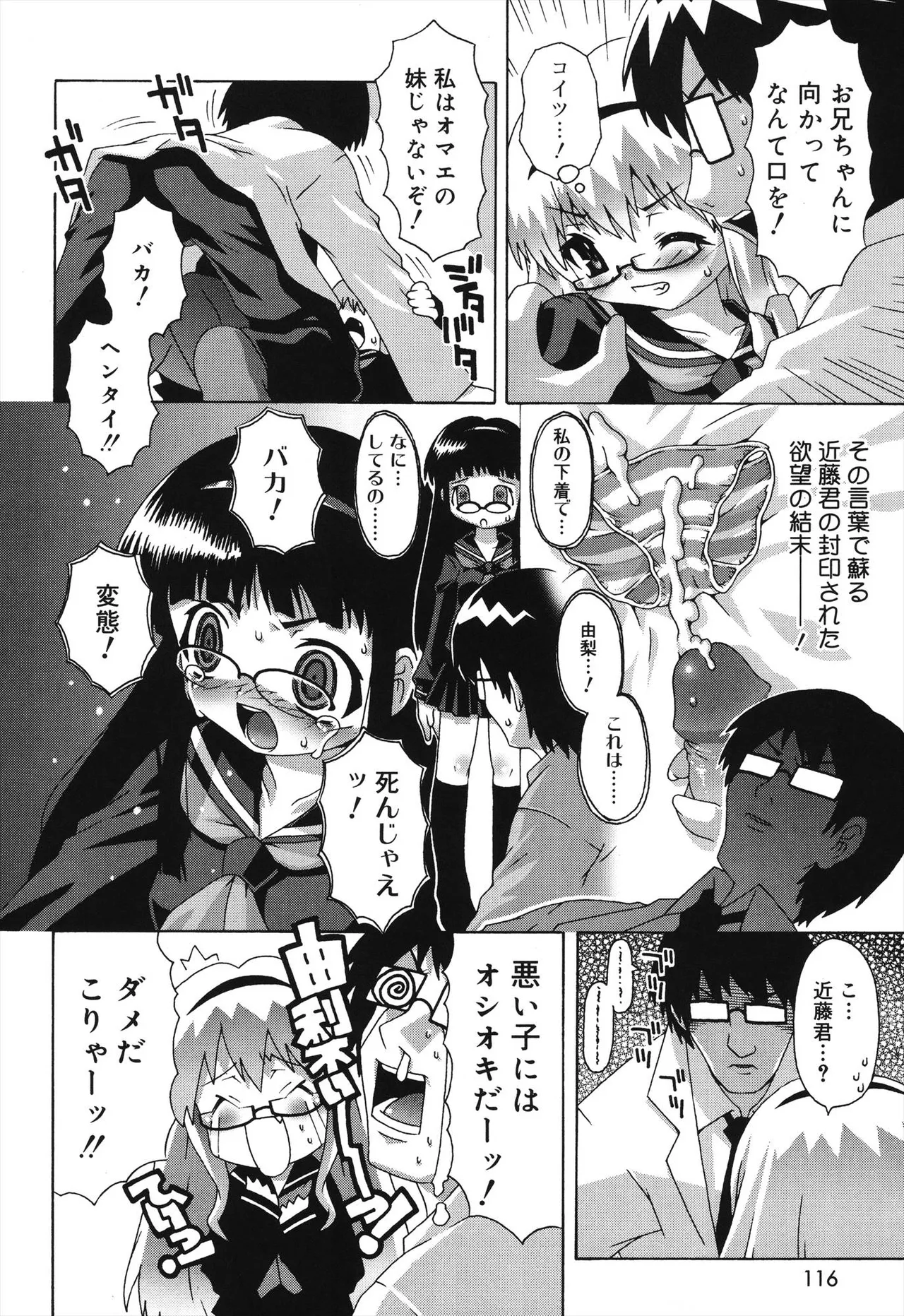 デビロリ -Devil Lolita- Page.114