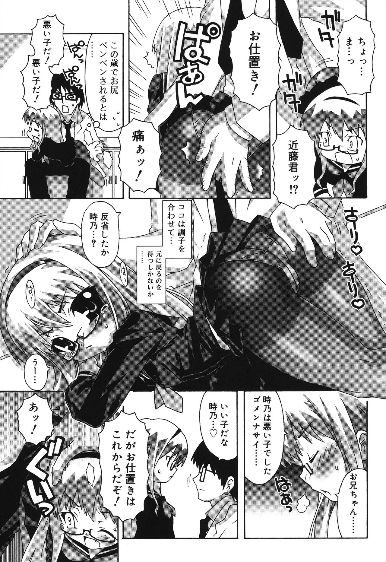 デビロリ -Devil Lolita- Page.115