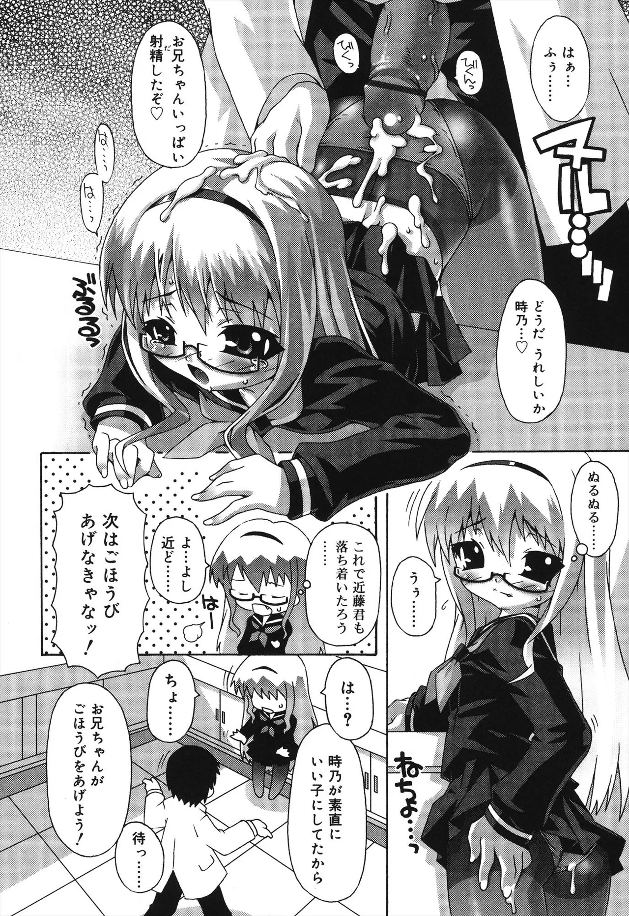 デビロリ -Devil Lolita- Page.118
