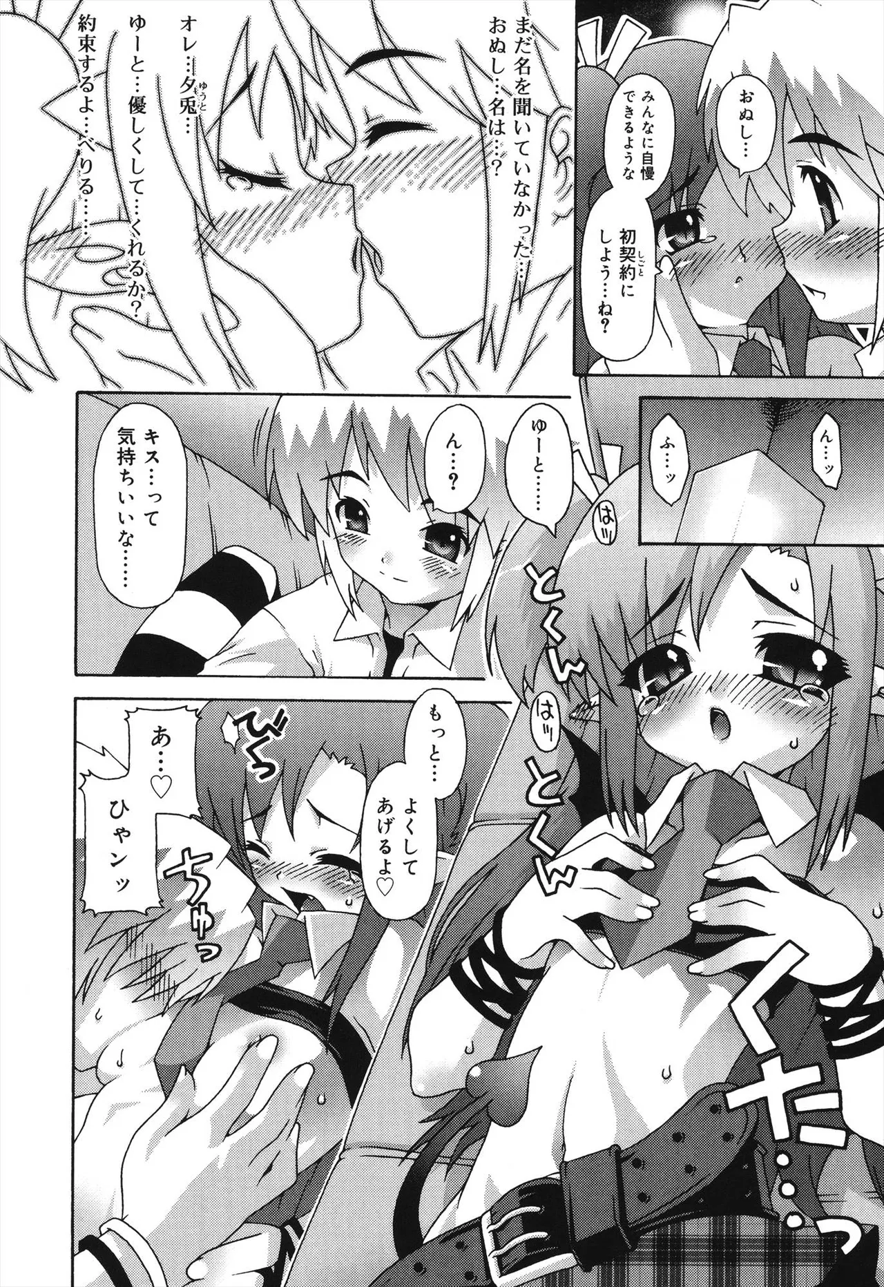 デビロリ -Devil Lolita- Page.12