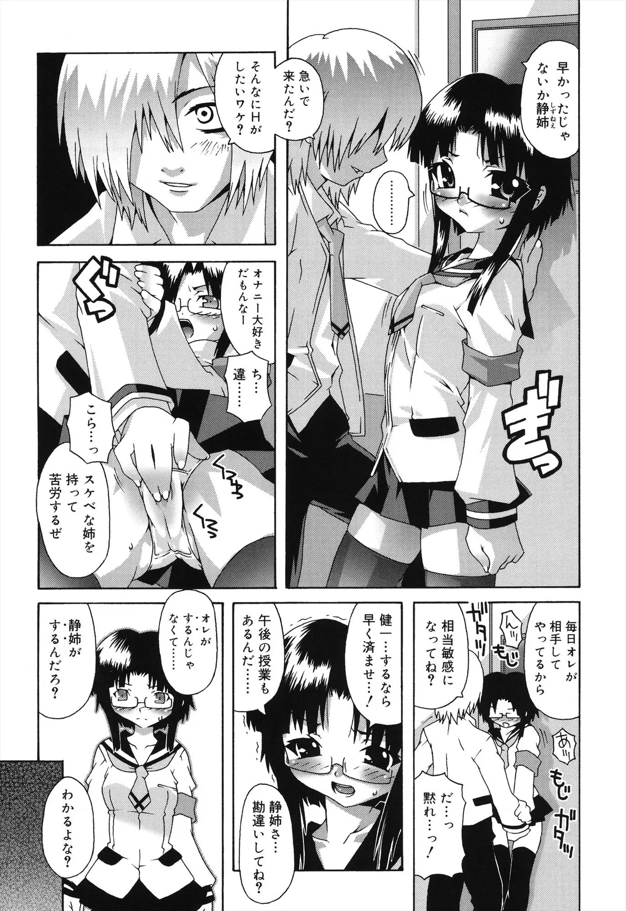 デビロリ -Devil Lolita- Page.129
