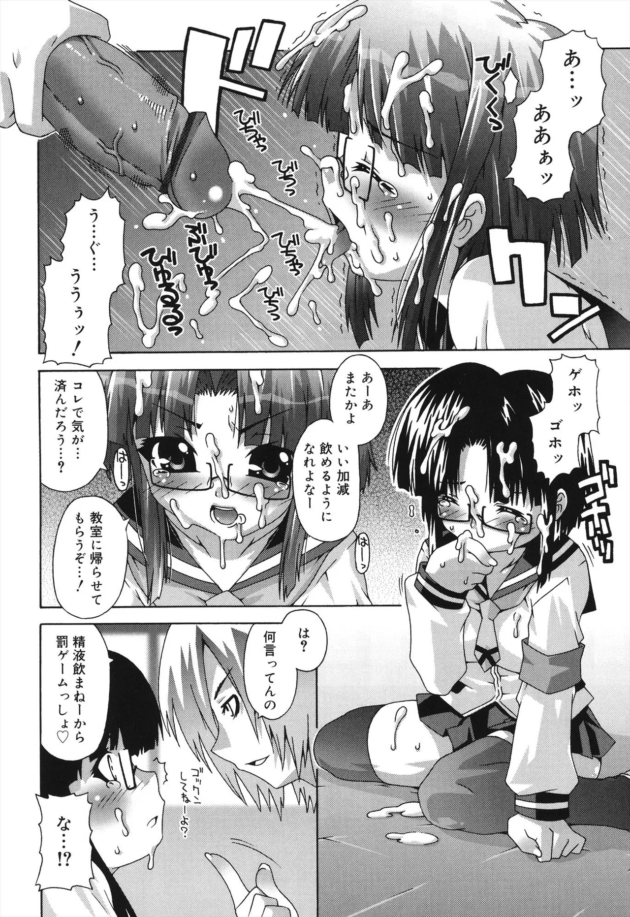デビロリ -Devil Lolita- Page.132