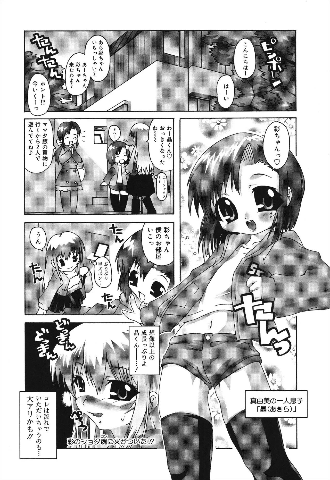 デビロリ -Devil Lolita- Page.145