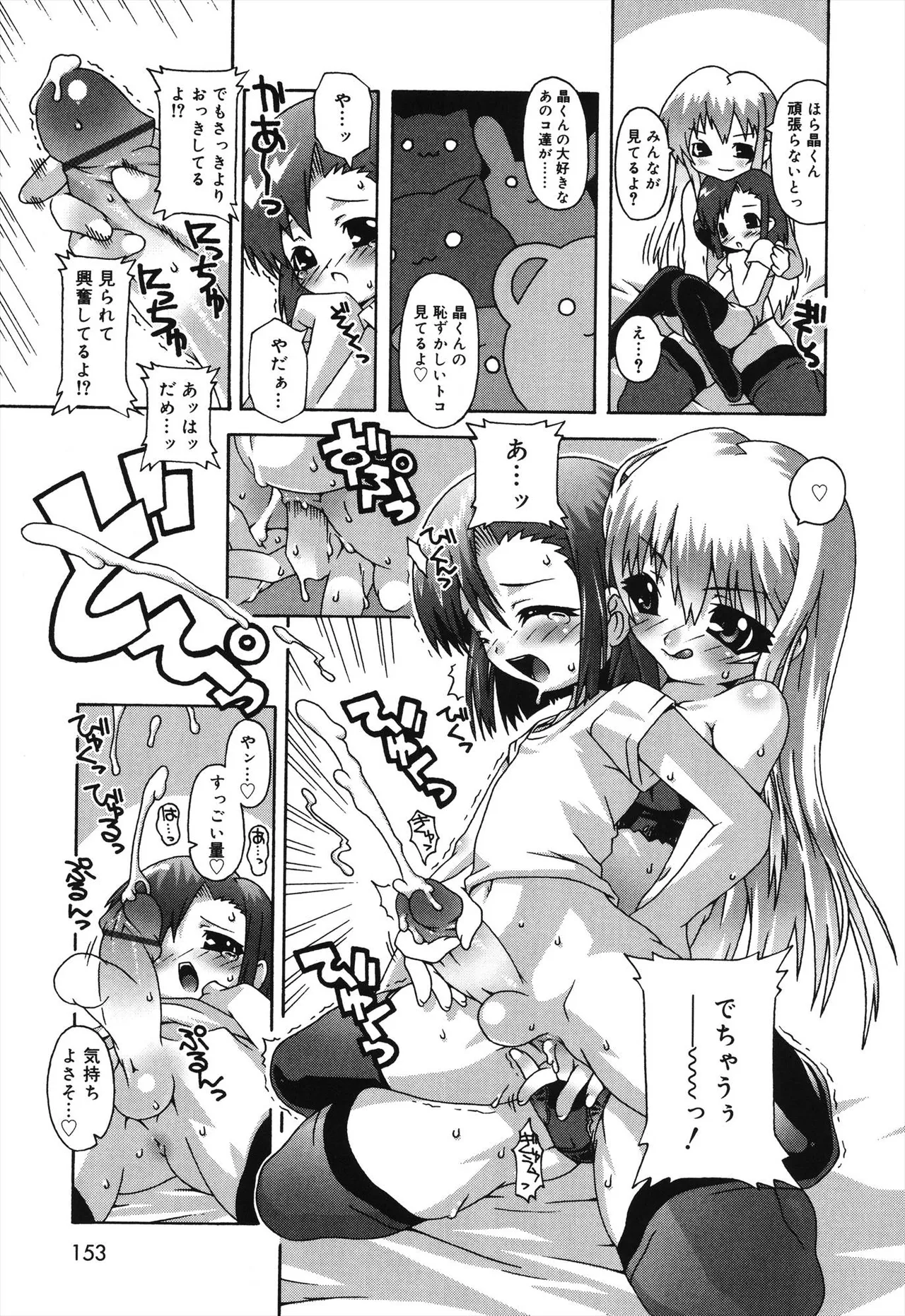 デビロリ -Devil Lolita- Page.151