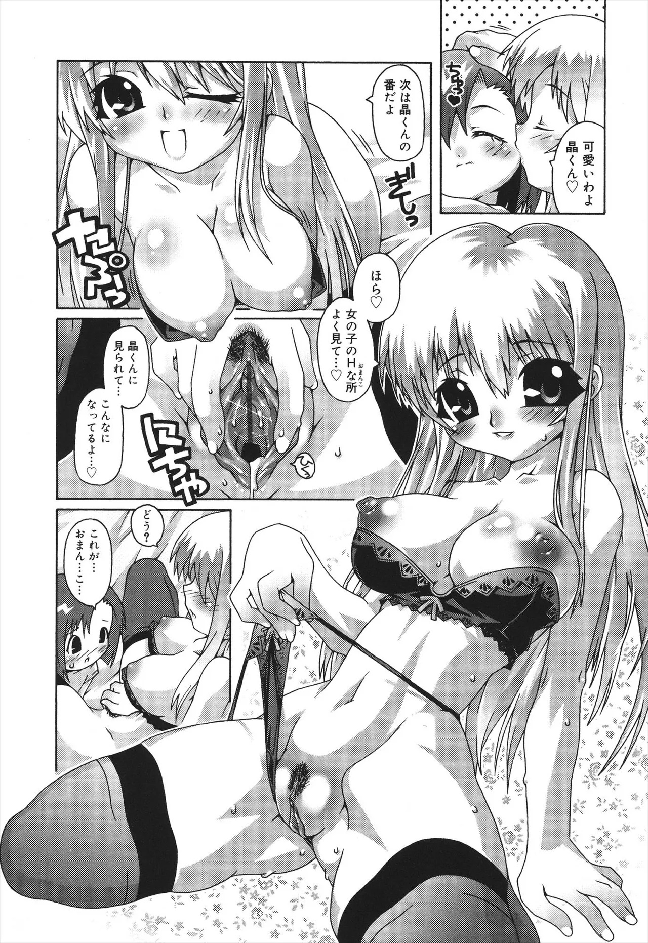 デビロリ -Devil Lolita- Page.152