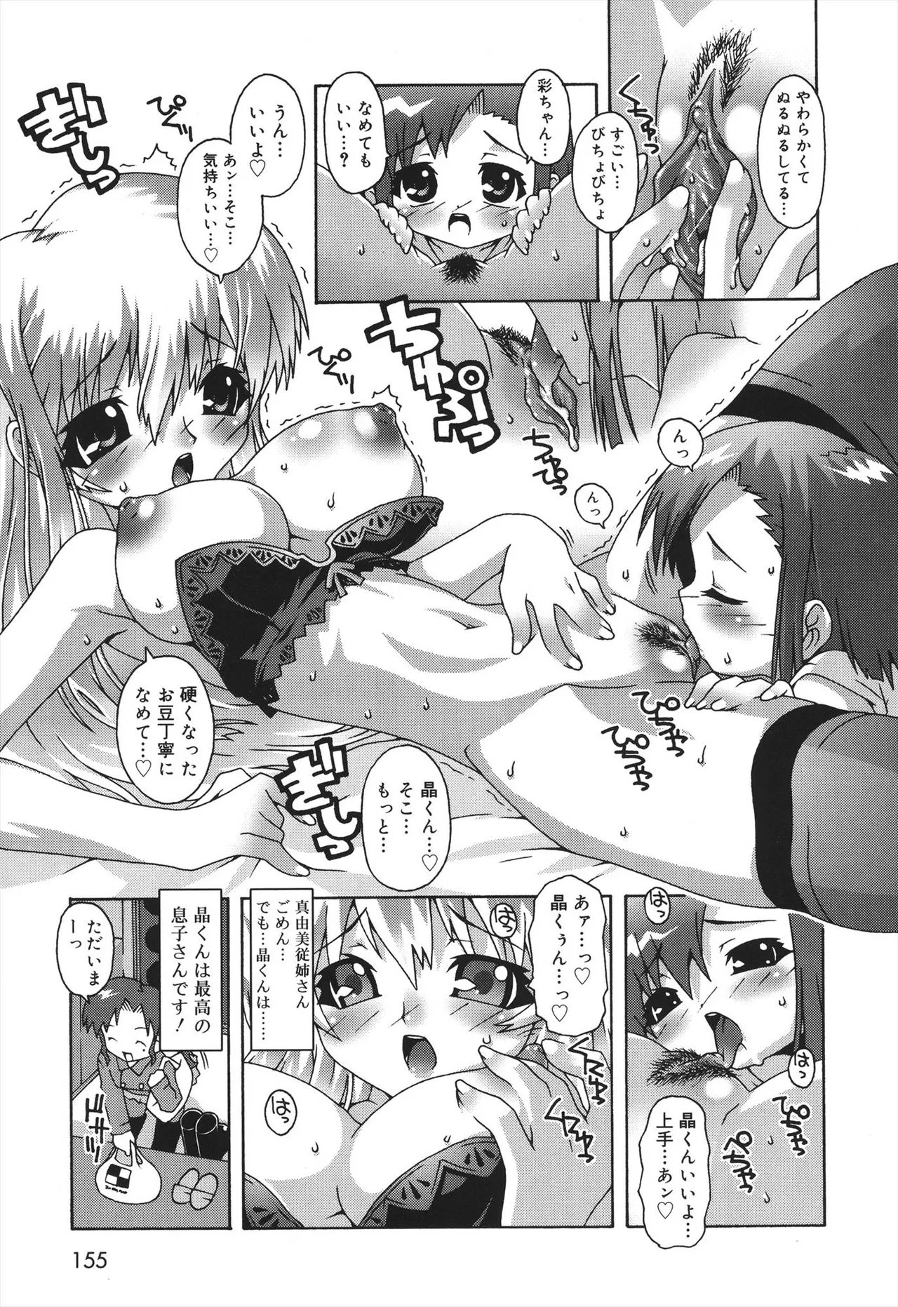 デビロリ -Devil Lolita- Page.153